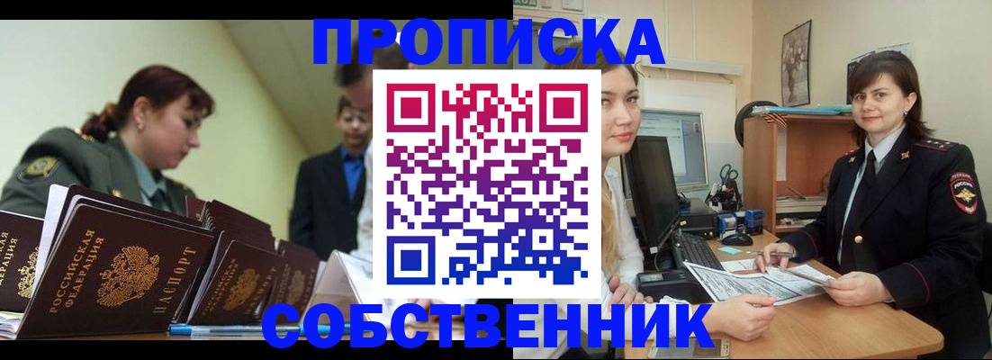 временная регистрация недорого в Волжске