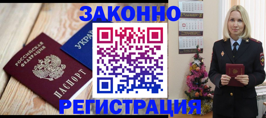 прописка гарантия в Волжске