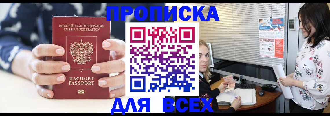 прописка 2025 в Волжске