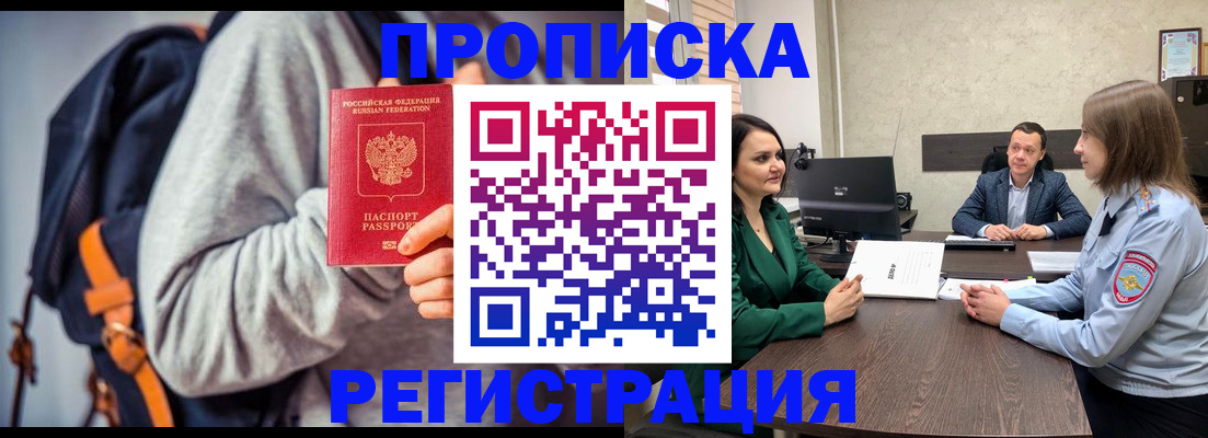 временная регистрация надежно в Волжске